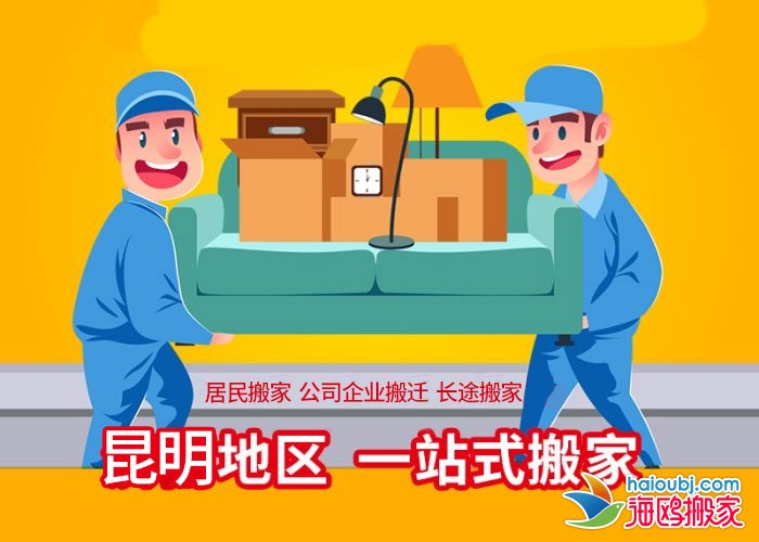 昆明北市區(qū)搬家公司搬廠搬單位，居民搬家提供廂貨車服務(wù)